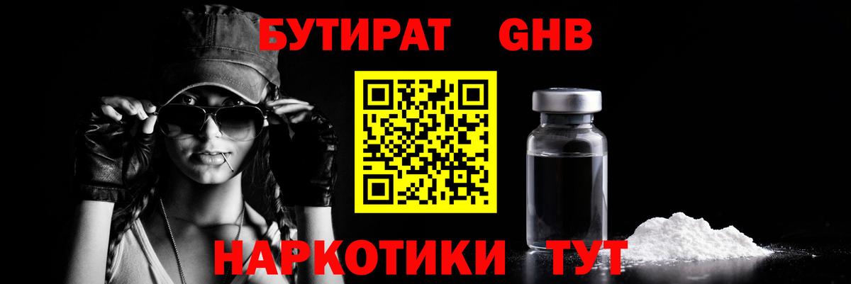 Бутират бутандиол  Вход с VPN  Бутират  Добрянка 