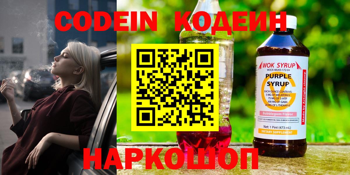 Codein напиток Lean (лин) Добрянка
