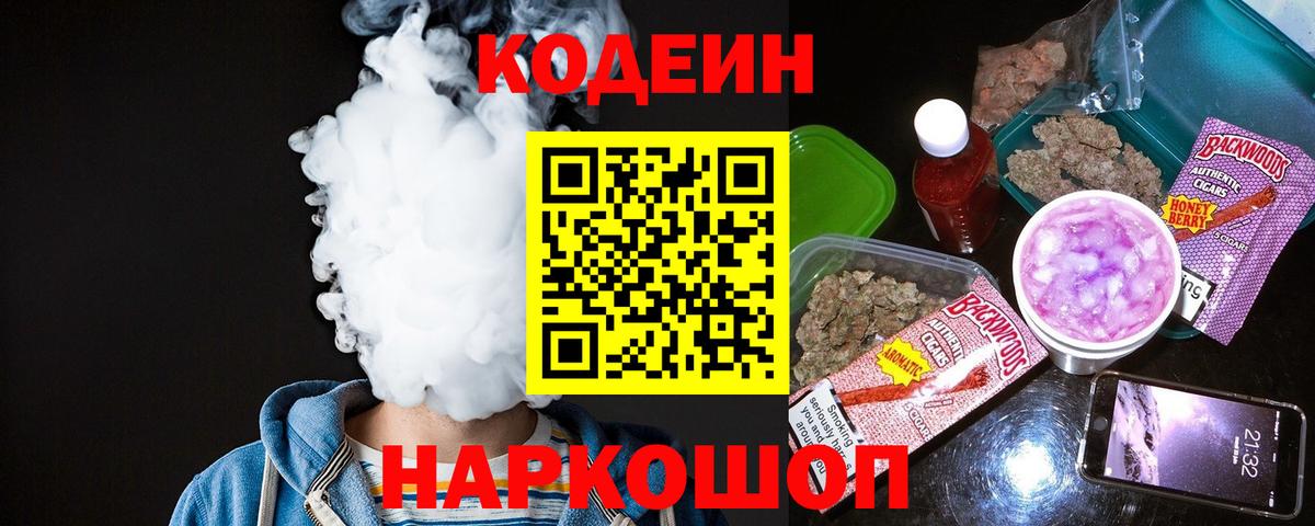Кодеиновый сироп Lean Purple Drank  Вход с VPN  Добрянка  Кодеин Purple Drank 