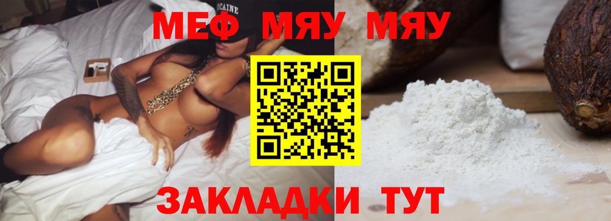Мефедрон кристаллы Добрянка