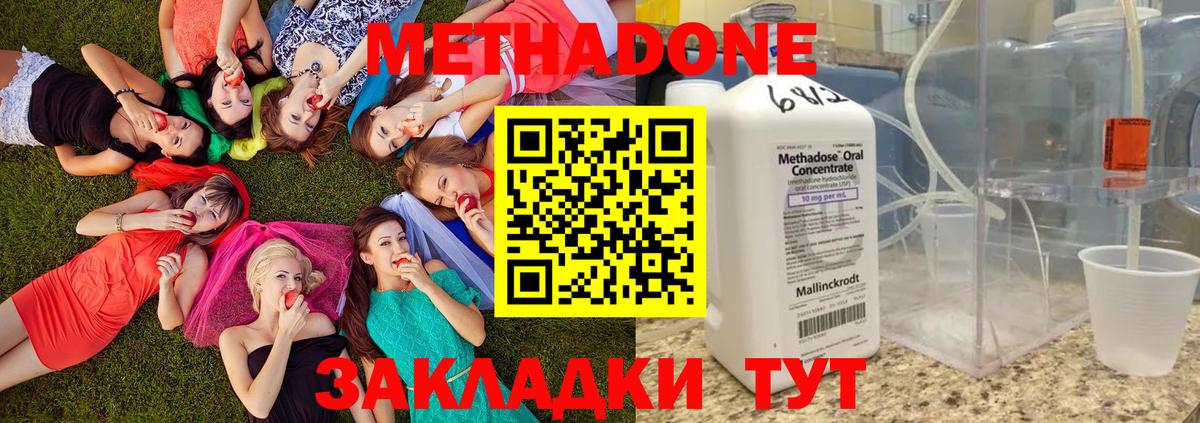Метадон methadone Добрянка
