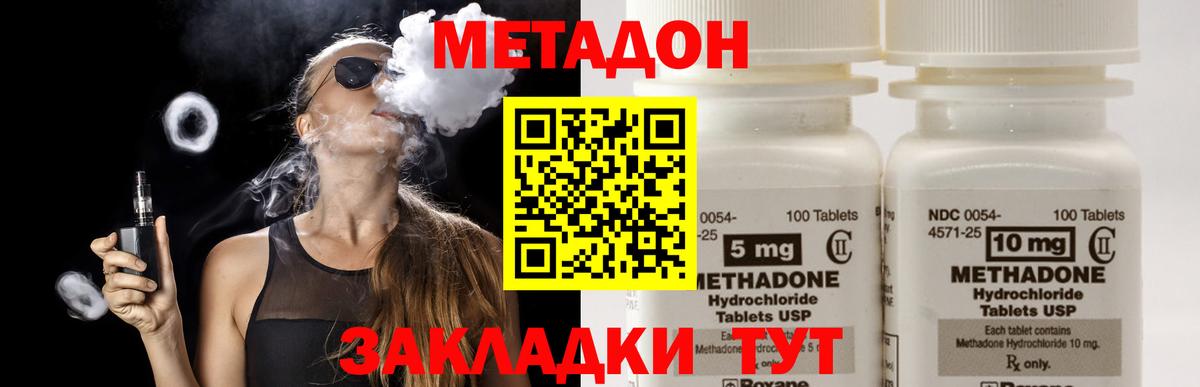 Метадон methadone  Вход с VPN  Добрянка 